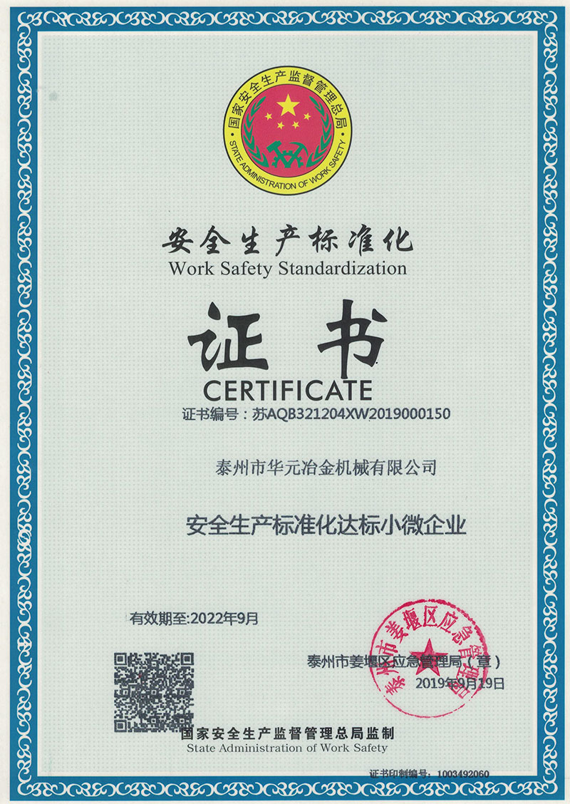 Safety Standardization Certificate